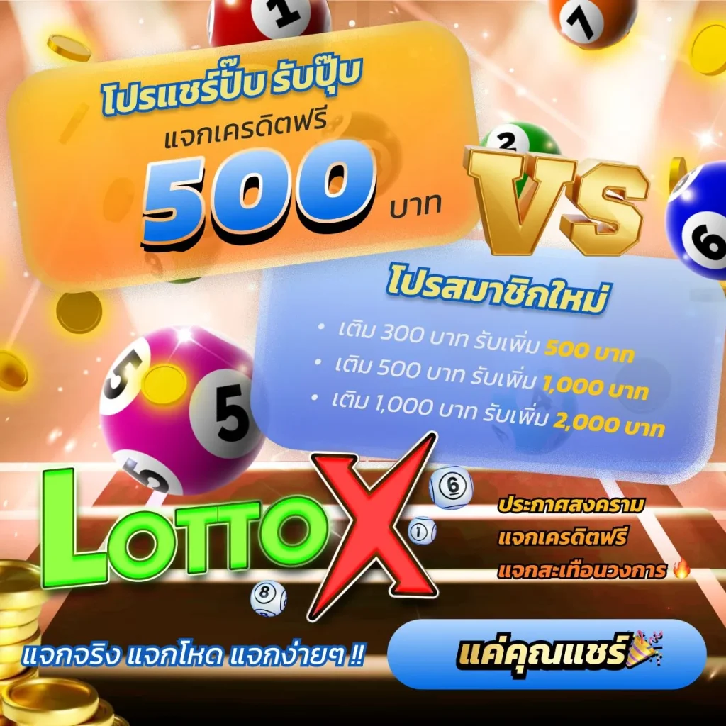 สมัคร lottoxbet